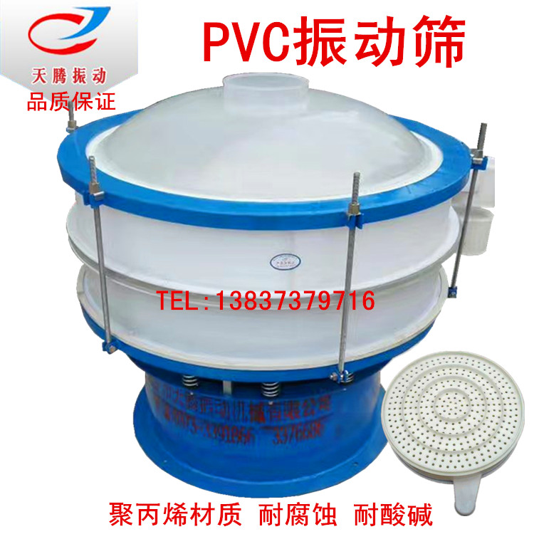 1555211529632347.jpg 聚丙烯振動篩.jpg